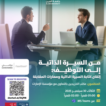 ورشة عمل: من السيرة الذاتية إلى التوظيف 