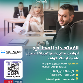 الاستعداد المهني: نصائح واستراتيجيات للحصول على وظيفتك الأولى 
