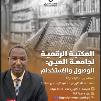 ورشة عمل: المكتبة الرقمية بين الوصول والاستخدام 
