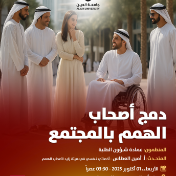 دمج أصحاب الهمم بالمجتمع