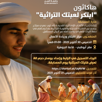 هاكاثون: ابتكر لعبتك التراثية 
