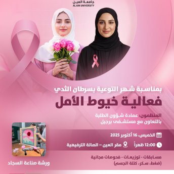 فعالية خيوط الأمل 