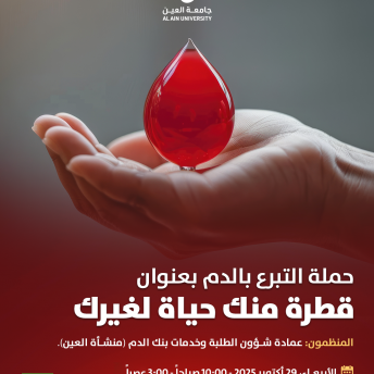  قطرة منك حياة لغيرك