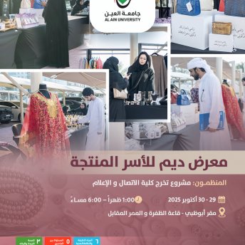  معرض ديم للأسر المنتجة