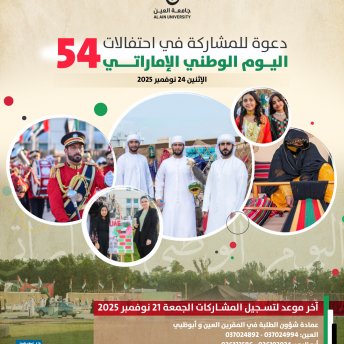 احتفالات اليوم الوطني الإماراتي 54