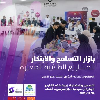 بازار التسامح والابتكار للمشاريع الطلابية الصغيرة