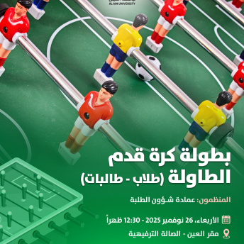بطولة كرة قدم الطاولة (طلاب – طالبات)