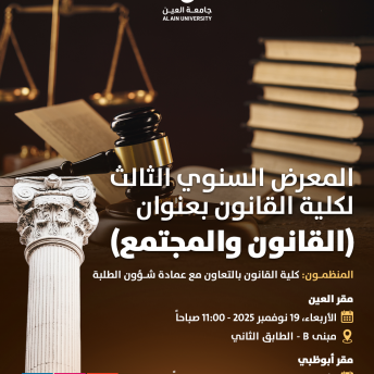 المعرض السنوي الثالث لكلية القانون بعنوان (القانون والمجتمع)