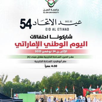 شاركونا احتفالات اليوم الوطني الإماراتي