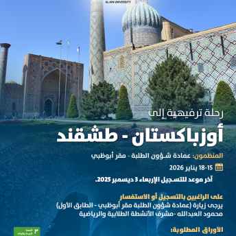 رحلة ترفيهية إلى أوزباكستان – طشقند