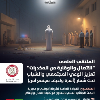 الملتقى العلمي 