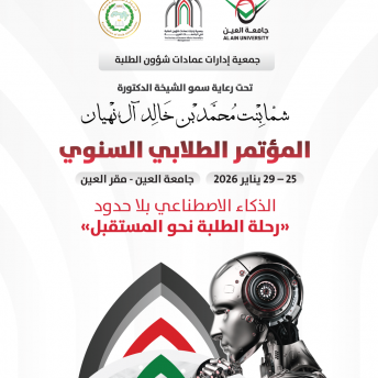 المؤتمر الطلابي السنوي