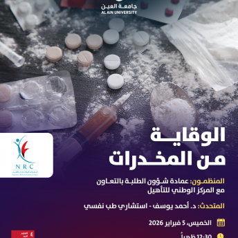 الوقاية من المخدرات