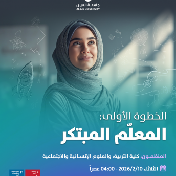 الخطوة الأولى: المعلّم المبتكر