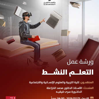 ورشة عمل التعلم النشط 