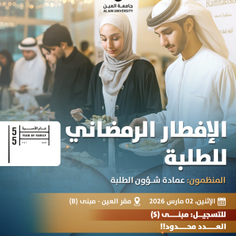 الإفطار الرمضاني للطلبة