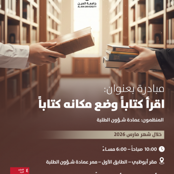 اقرأ كتاباً وضع مكانه كتاباً