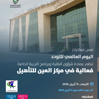 اليوم العالمي للتوحد