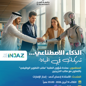 الذكاء الاصطناعي .. شريكك في الحياة