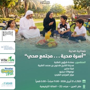 أسرة صحية...مجتمع صحي