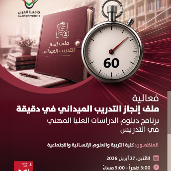 ملف إنجاز التدريب الميداني في دقيقة برنامج دبلوم الدراسات العليا المهني في التدريس
