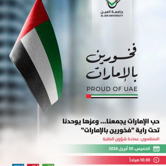 مبادرة فخورين بالإمارات