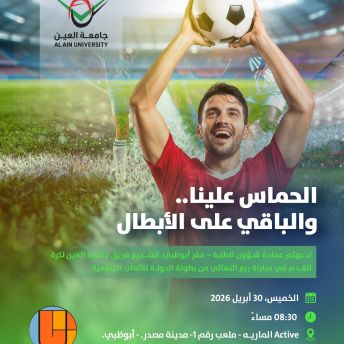 الحماس علينا.. والباقي على الأبطال