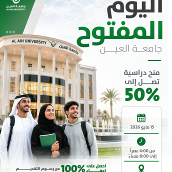 اليوم المفتوح - مقر العين