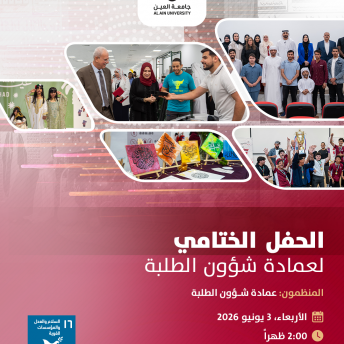  الحفل الختامي لعمادة شؤون الطلبة