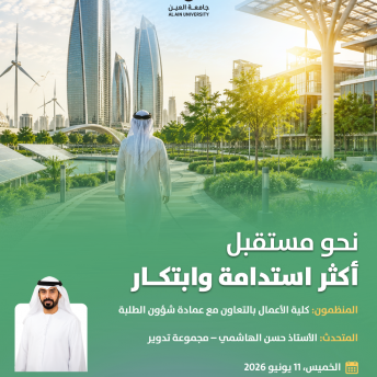نحو مستقبل أكثر استدامة وابتكارًا