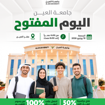 اليوم المفتوح - مقر العين