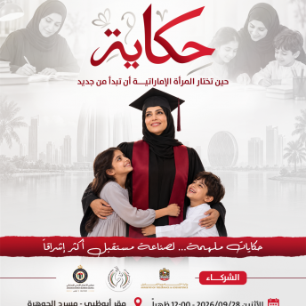 Emirati Women's Day Activities 