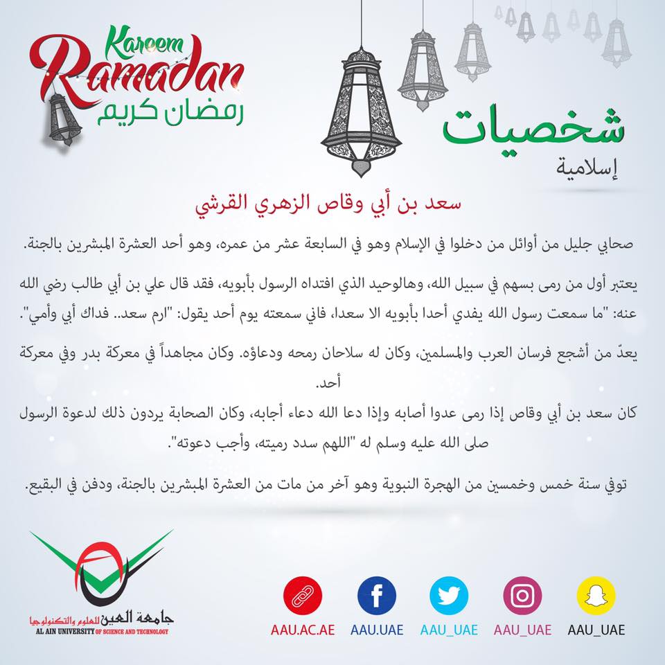 رمضان، رمضان كريم، جامعة العين، العين ، أبوظبي، شخصيات إسلامية