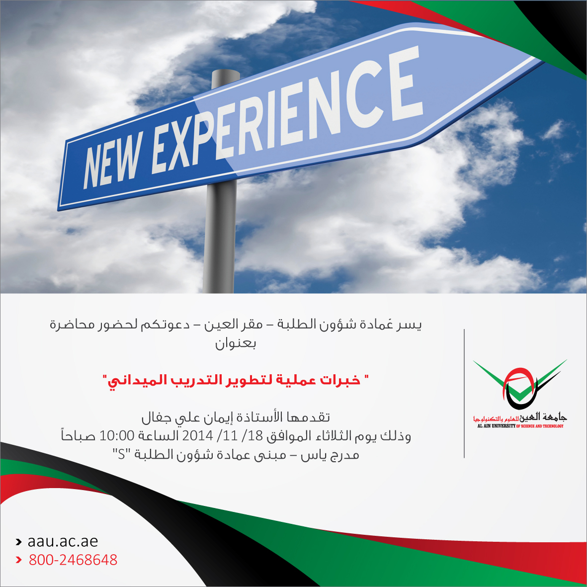 التدريب الميداني