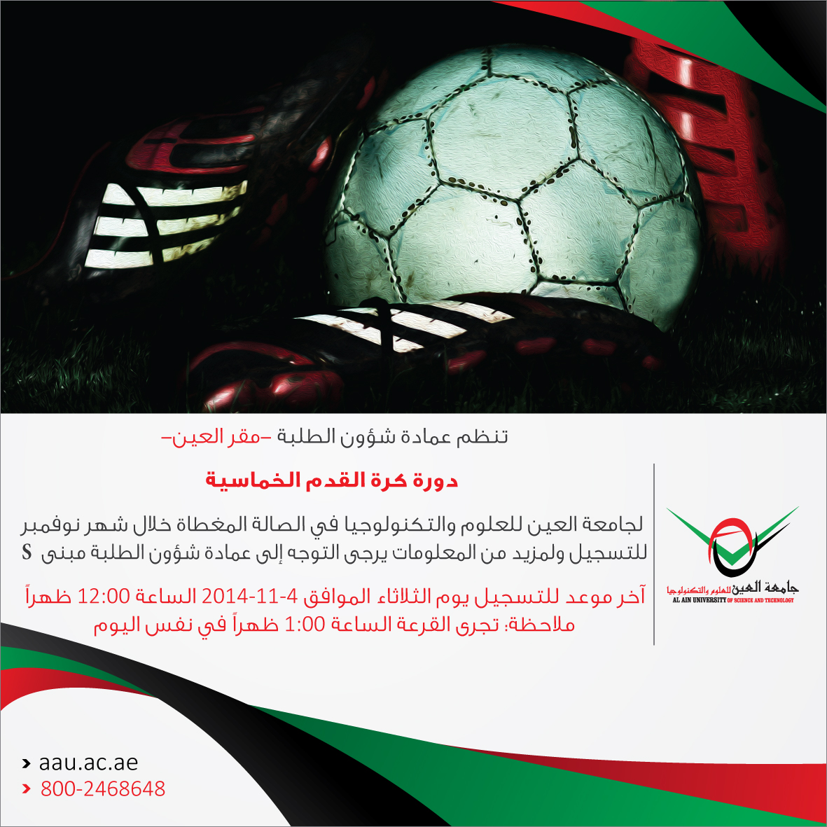 كرة القدم الخماسية