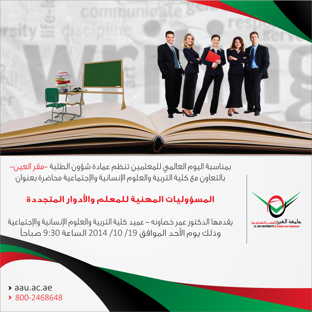 محاضرة بمناسبة اليوم العالمي للمعلمين