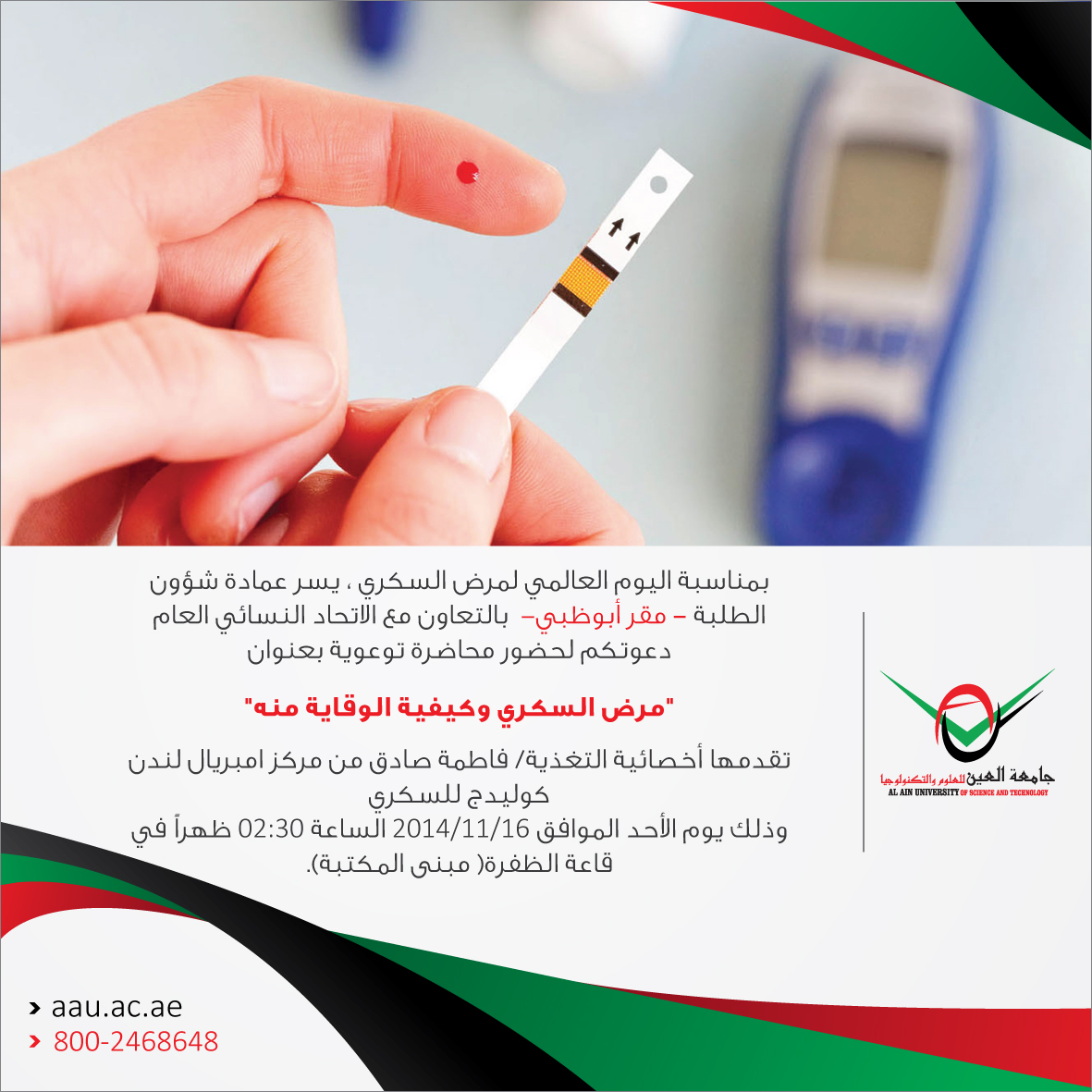 مرض السكري وكيفية الوقاية منه" مرض السكري وكيفية الوقاية منه"