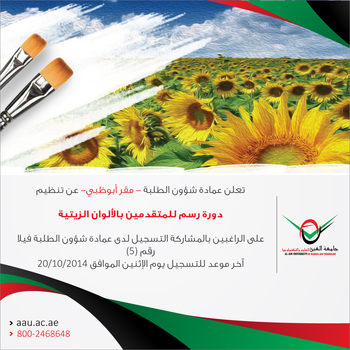 دورة رسم بالألوان الزيتية