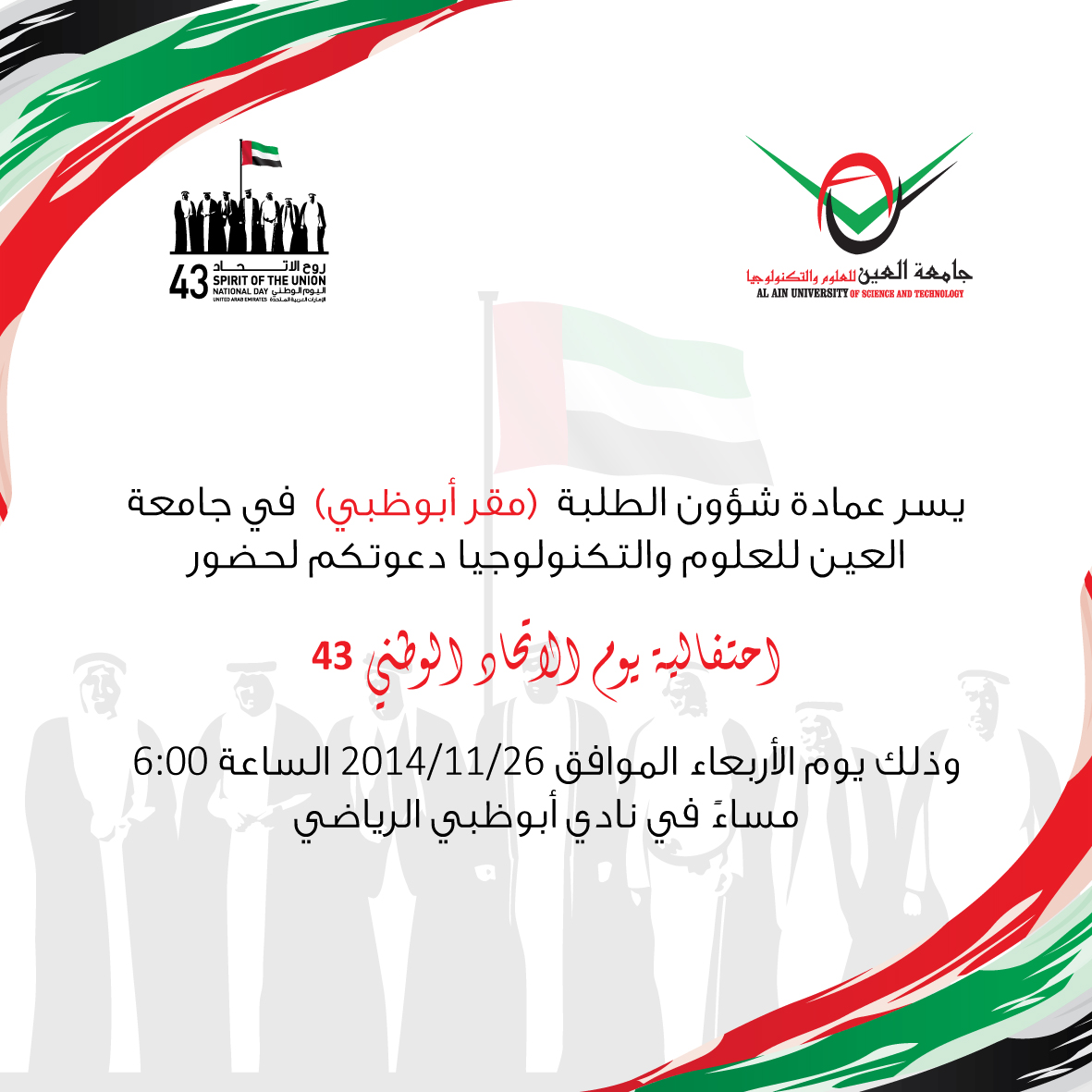 اليوم الوطني