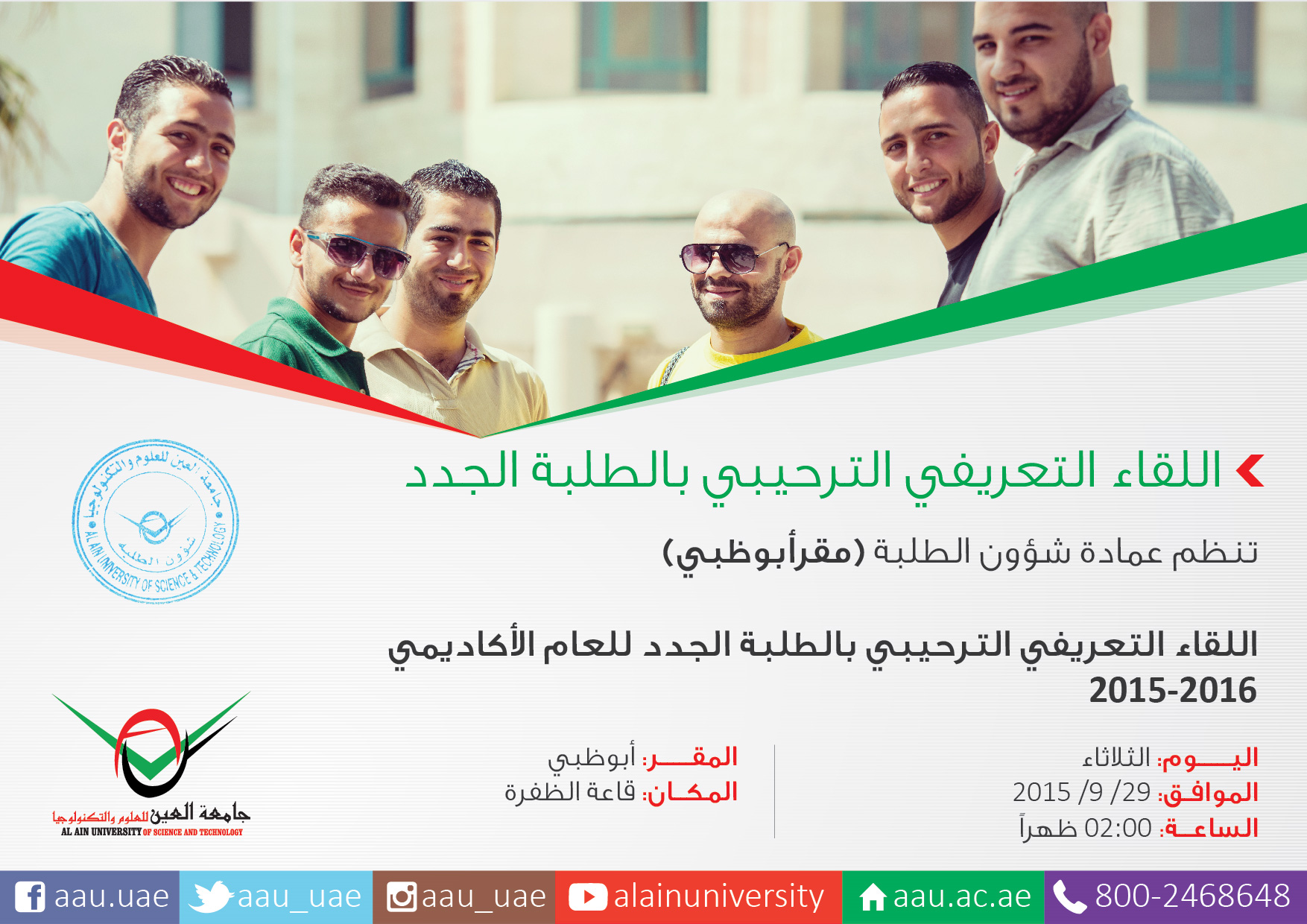اللقاء التعريفي الترحيبي بالطلبة الجدد