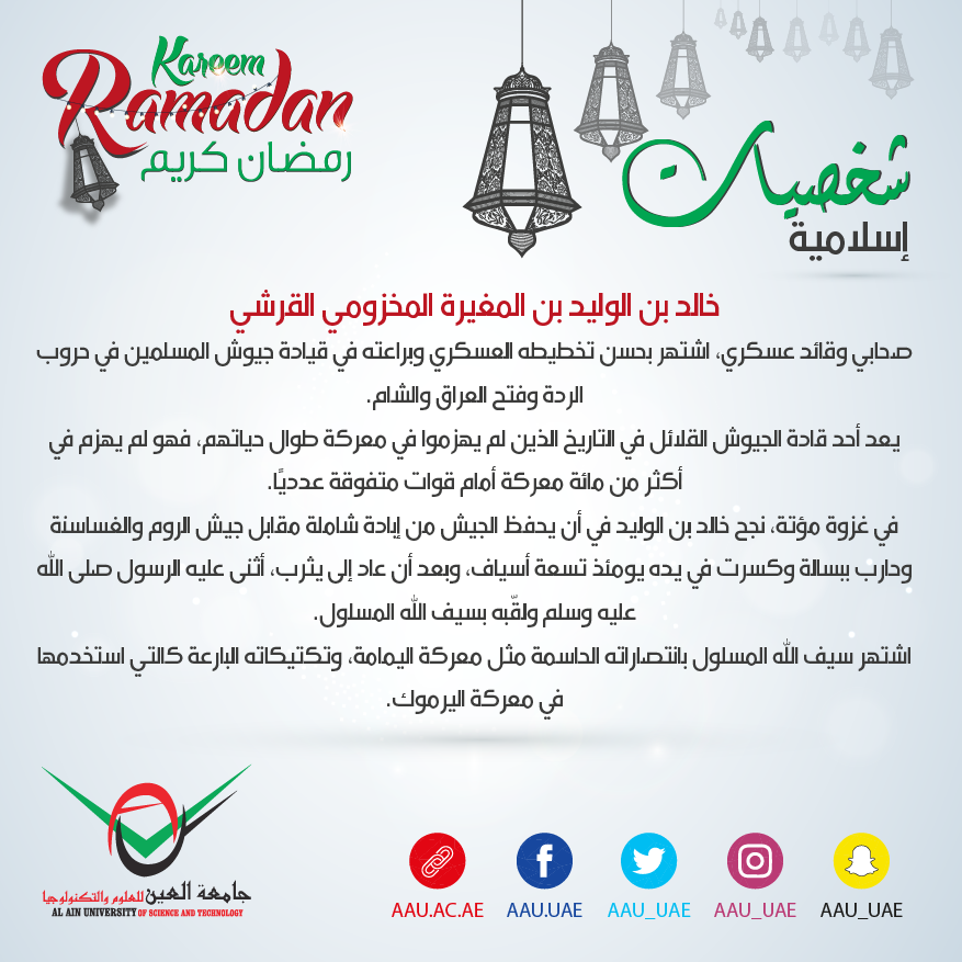 رمضان، رمضان كريم، جامعة العين، العين ، أبوظبي