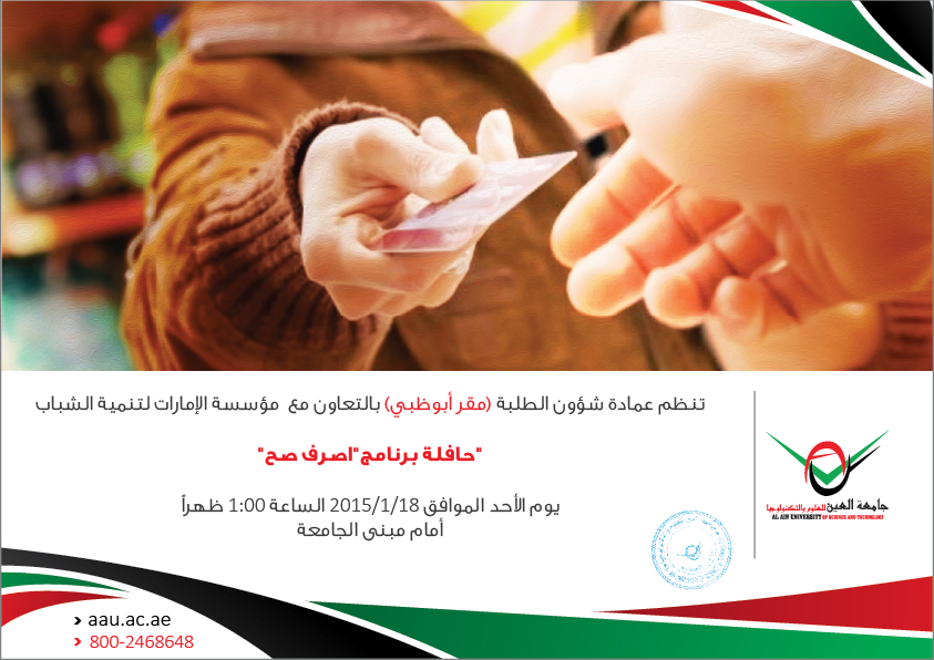 حافلة برنامج اصرف صح