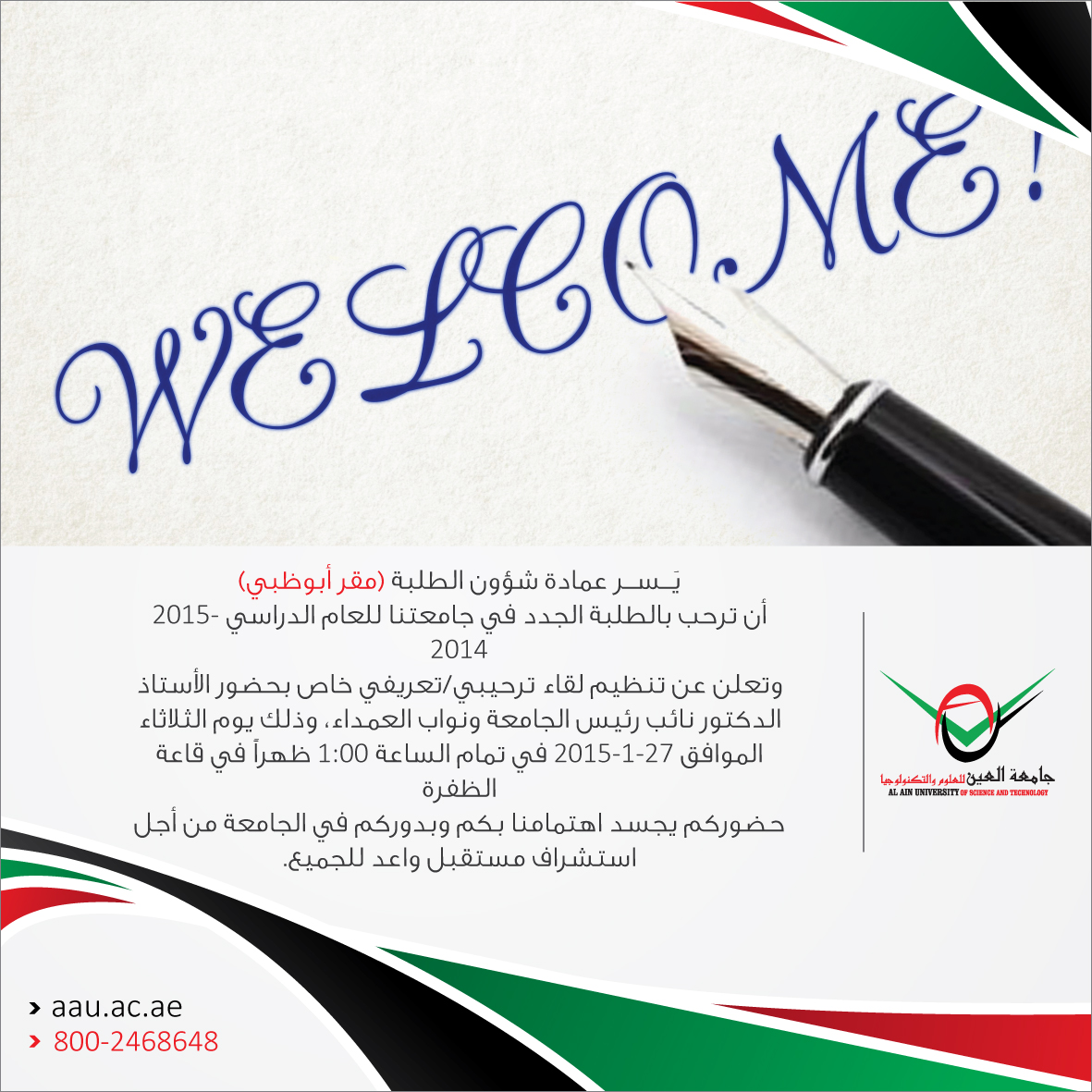 لقاء ترحيبي